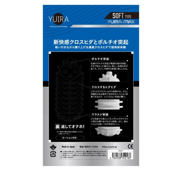 YUIRA MAX Type R Stroker Sleeve